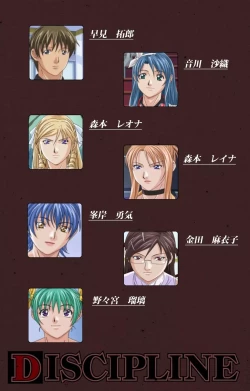 Page 2 of DISCIPLINE Daigoshou Complete Ban