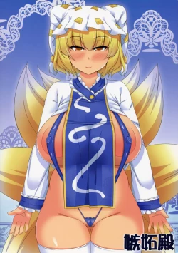 Page 14 of Koubi Shitai Ran-sama