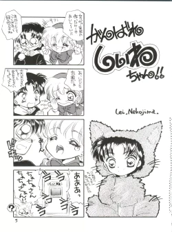 Page 4 of Osanpo Shimasyo
