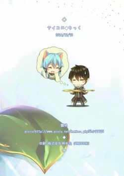 Page 11 of saicoro chick 4