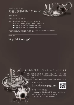 Page 23 of Hatsujyou to tyoukyou no aida 2