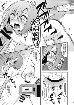 Page 8 of Hamedori Chijoku Shounen