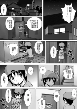 Page 44 of Chitsu Hakai-kei Joshi 3