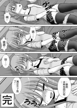 Page 53 of Chitsu Hakai-kei Joshi 3