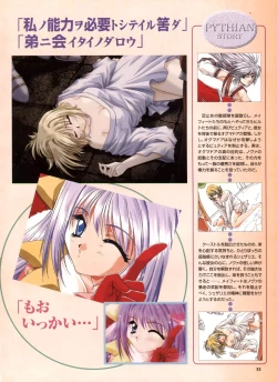 Page 29 of Pythian Yamamoto Kazue Artworks