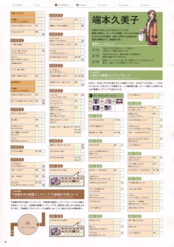 Page 101 of Natural 2 Duo Visual Fan Book