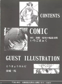 Page 3 of Osanahime - Chijoku no Rinkan Jinmon