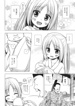 Page 6 of Hikari no Kimi no Saganaki Keikaku <Aoi>