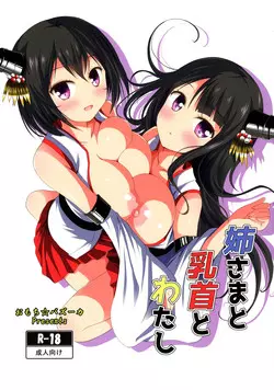 Download Nee-sama to Chikubi to Watashi