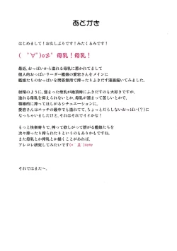 Page 22 of Bonyuu Mamire Chinjufu no Atago-san