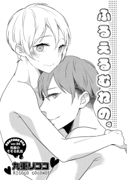 Page 3 of Furueru Mune no.