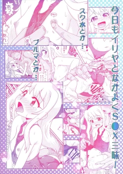 Page 2 of Illya to Nakadashi 2