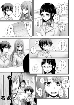 Page 4 of Tsugai Asobi