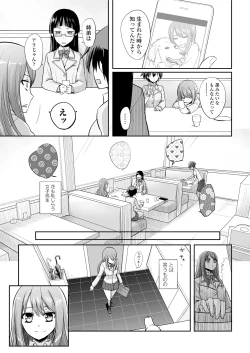 Page 6 of Tsugai Asobi