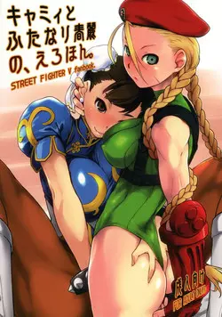 Download Cammy to Futanari Chun-Li no Erohon