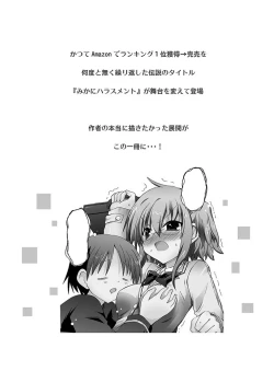 Page 121 of Mika's Harassment Doujinshi Omnibus 1