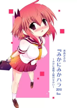 Page 2 of Mika's Harassment Doujinshi Omnibus 1