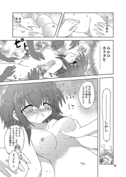 Page 39 of Mika's Harassment Doujinshi Omnibus 1
