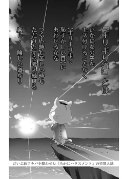 Page 71 of Mika's Harassment Doujinshi Omnibus 1