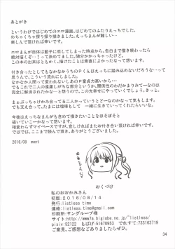 Page 33 of Watashi no Ookami-san