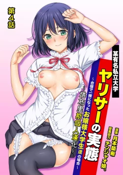 Page 1 of YariCir no Jittai 4