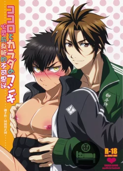 Page 1 of Kokoro to karada no fushigi