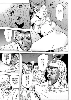 Page 33 of Inshuu no Matsuri