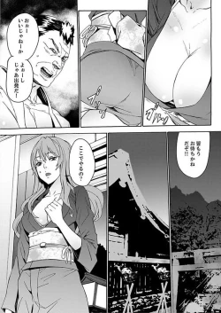Page 8 of Inshuu no Matsuri2
