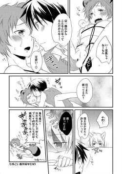 Page 206 of Ofuro de Gattai Keikaku