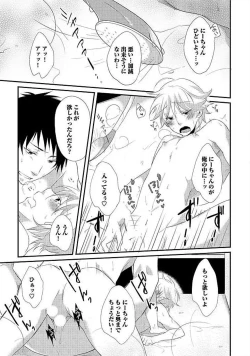 Page 24 of Ofuro de Gattai Keikaku