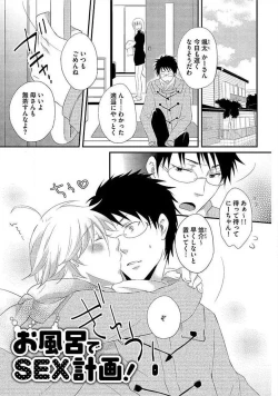 Page 4 of Ofuro de Gattai Keikaku