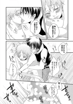 Page 73 of Ofuro de Gattai Keikaku