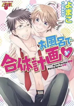 Download Ofuro de Gattai Keikaku