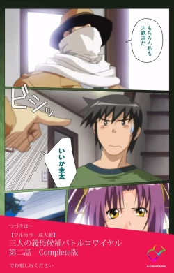 Page 119 of Sannin no Gibo Kouho Battle Royale Daiichiwa Complete Ban