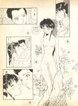 Page 103 of Pai;kuu Dainigou