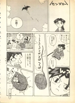 Page 12 of Pai;kuu Dainigou