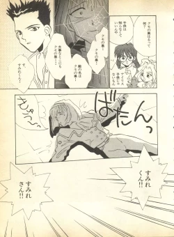 Page 79 of Pai;kuu Dainigou