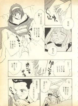 Page 85 of Pai;kuu Dainigou