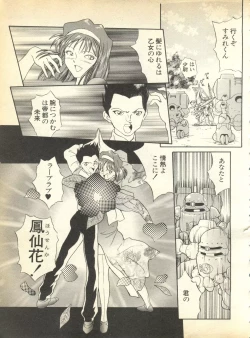 Page 95 of Pai;kuu Dainigou