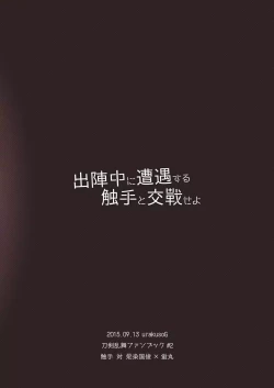 Page 18 of Shutsujinchuu ni Souguu Suru Shokushu to Kousen Seyo