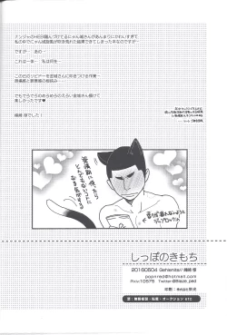 Page 41 of Shippo no Kimochi