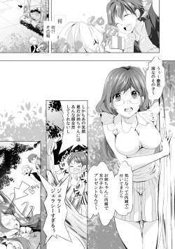 Page 3 of Gyaku Yobai de Tsuyogari Ecchi1