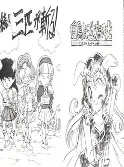 (CR18) [Game Dome Ikebukuro (Kamirenjaku Sanpei)] Zokuzoku Sanbiki ga Kiru! Shiratori wa Seifu no Inu (Magic Knight Rayearth)
