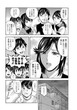 Page 100 of Urechichi Kurabe Ch 1-6
