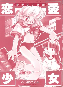 Page 4 of Renai Shoujo