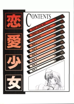 Page 6 of Renai Shoujo