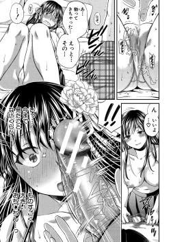 Page 147 of Majime na Watashi no Ienai Midara na Sainou