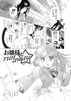 Page 225 of Majime na Watashi no Ienai Midara na Sainou