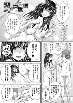 Page 39 of Majime na Watashi no Ienai Midara na Sainou