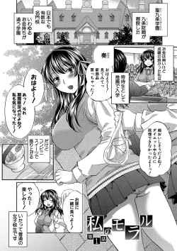 Page 5 of Majime na Watashi no Ienai Midara na Sainou